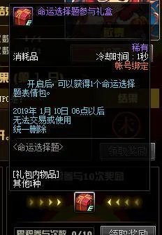 《DNF》最新活动命运选择题攻略