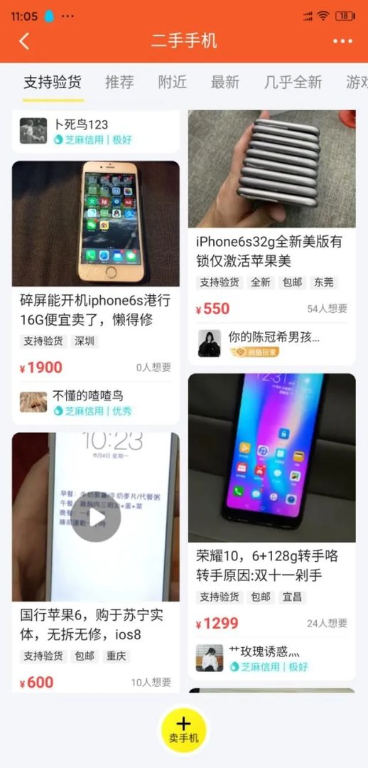 二手手机交易平台哪个靠谱