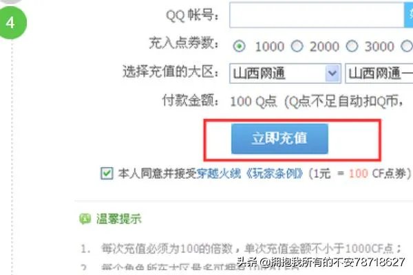 cf点充值