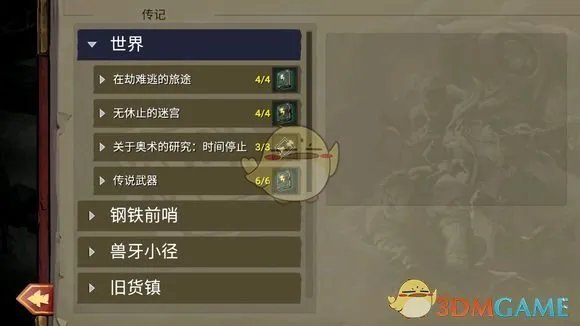 《战神：夜袭》全传记收录地点分享