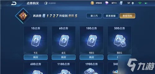 《王者荣耀》注销账号会退钱吗 注销账号退钱机制详解