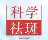 韩国什么化妆品去晒斑?
