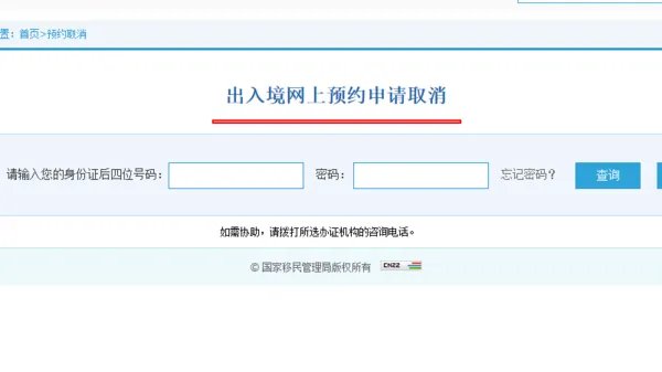 怎么取消在网上预约的港澳通行证