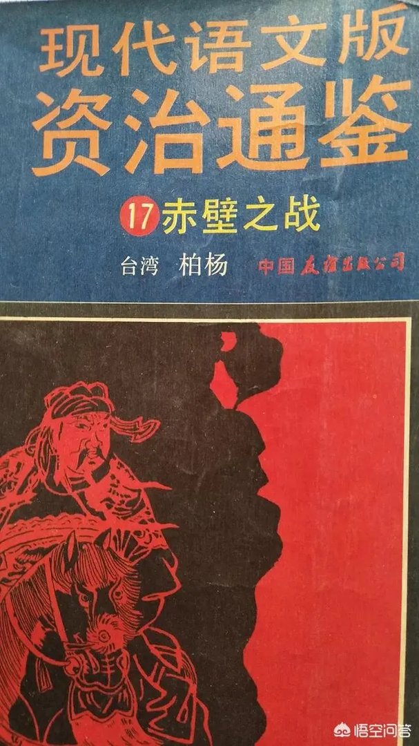 资治通鉴怎么样