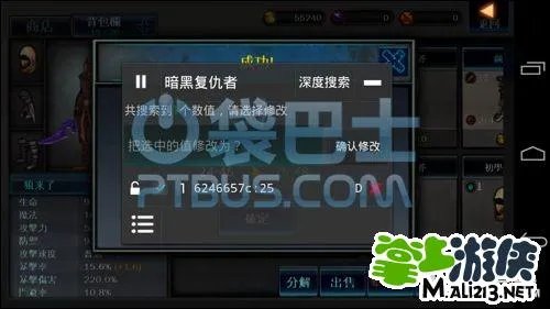 安卓1.05暗黑复仇者修改武器装备教程 攻击防御轻松修改