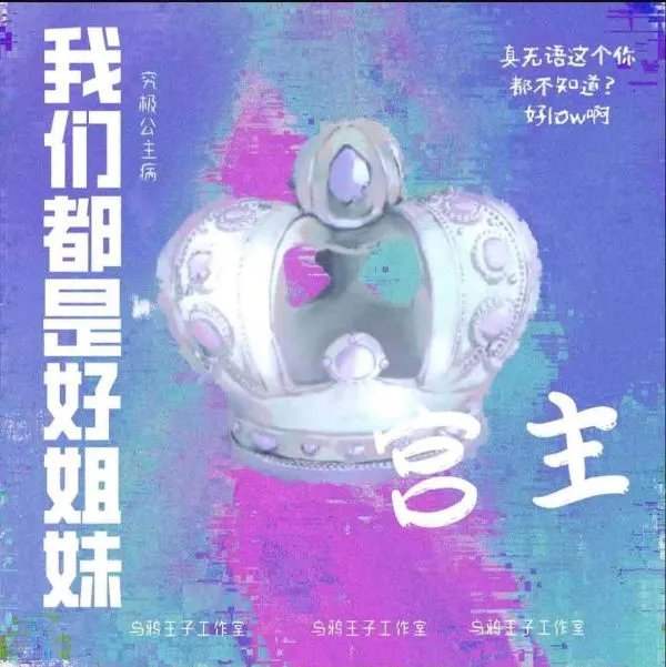 《我们都是好姐妹》剧本杀简介 我们都是好姐妹剧本杀好玩吗