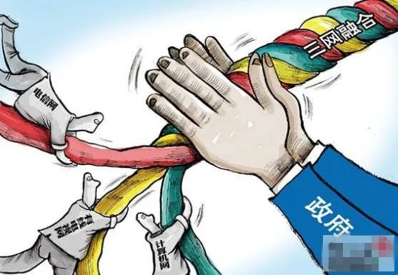 三网融合的好处
