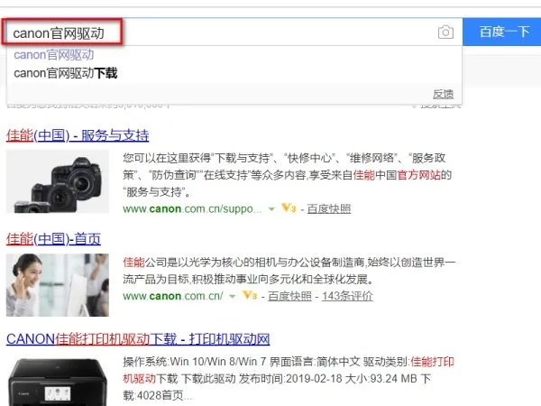 佳能ip2780打印机怎么在网上下驱动