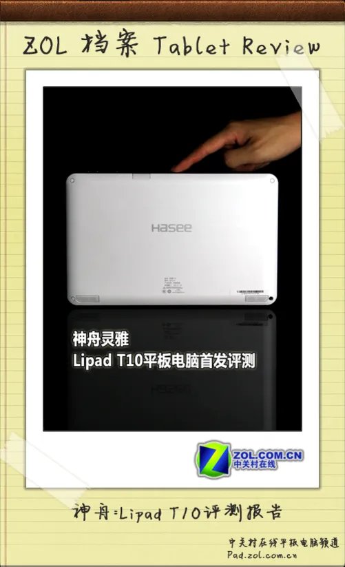 1999元！神舟平板Lipad T10首发评测