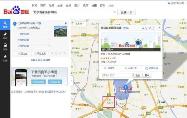 首都国际机场是不是以前叫天竺国际机场，为什么?