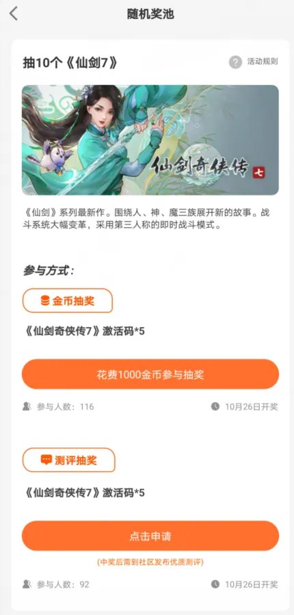 游侠福利大赠送!这里有50份《仙剑7》激活码待送出
