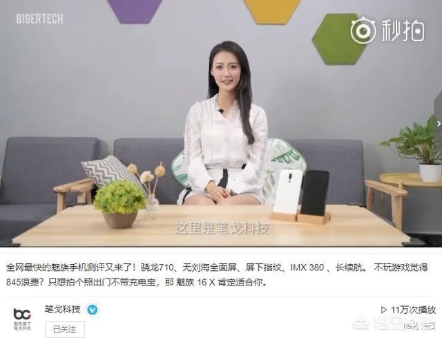 魅族16x听说只用骁龙710，那不就跟oppo r17一样配置低了吗？