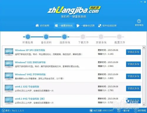 装机吧一键让系统很简单