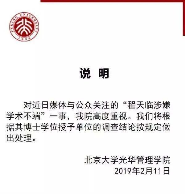 翟天临事件的起因