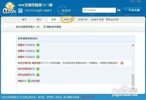 qq空间克隆器下载与使用