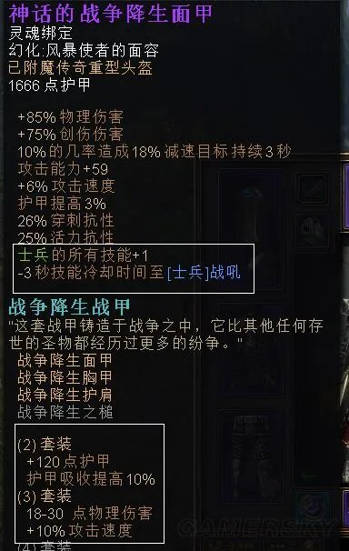 《恐怖黎明》物理死亡骑士、活力死亡骑士、物理剑盾守卫BD及打法