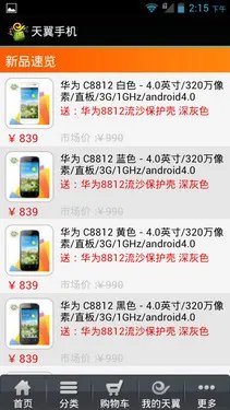 1.5GHz骁龙S4新双核 中兴N970全面评测