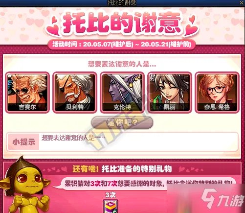 《DNF》托比的谢意活动怎么玩 托比的谢意活动玩法一览