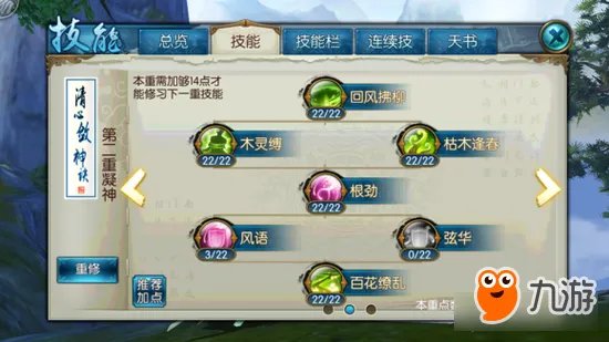 诛仙手游云梦技能怎么加 云梦技能加点介绍