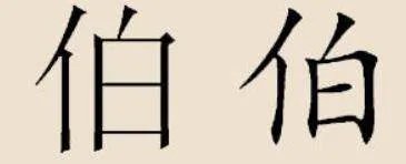 千里挑一百里挑一打一字
