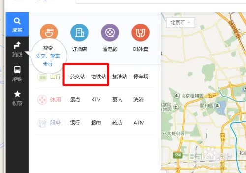 北京地铁查询票价