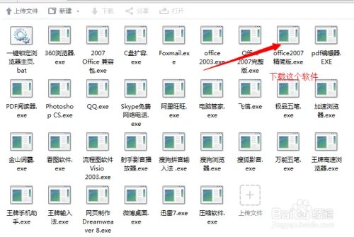 怎么安装OFFICE2007 精简版