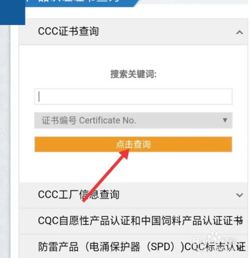 中国质量认证中心3c认证查询
