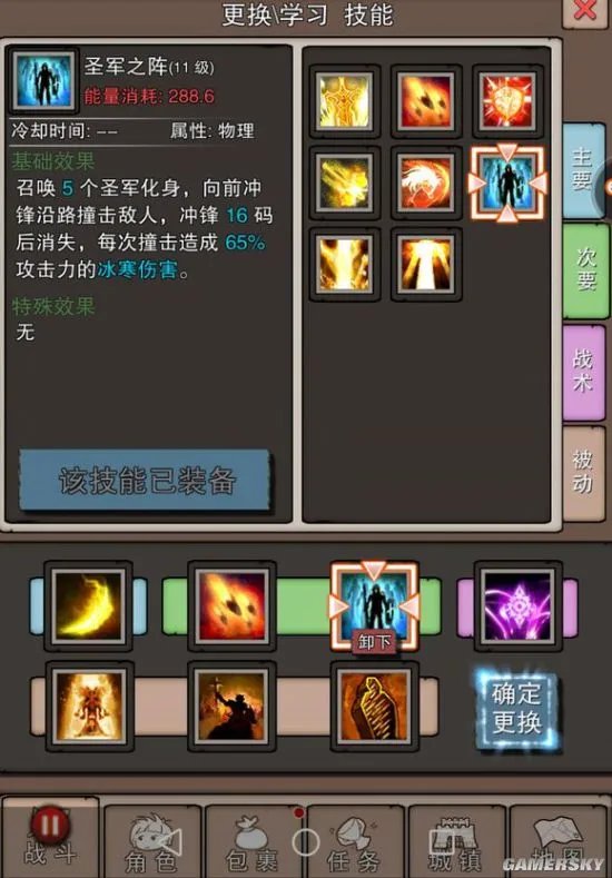 无尽大冒险圣教军攻略 圣教军装备技能选择
