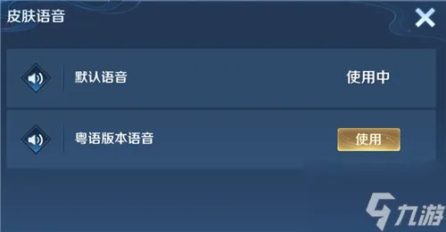 《王者荣耀》裴擒虎李小龙皮肤粤语怎么设置 裴擒虎李小龙皮肤粤语设置方法介绍