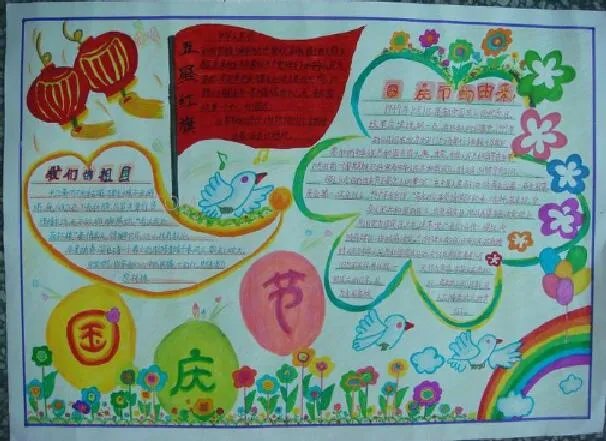 2020国庆节的手抄报 2020十月一国庆节手抄报图片大全