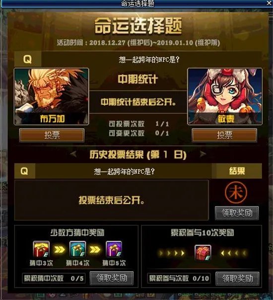 《DNF》最新活动命运选择题攻略