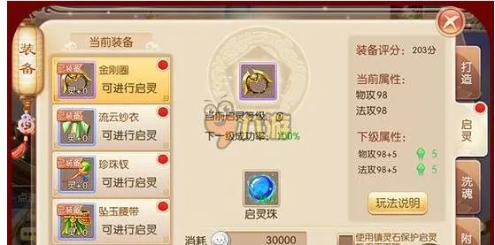 梦幻诛仙手游装备启灵怎么转移 启灵15技巧攻略