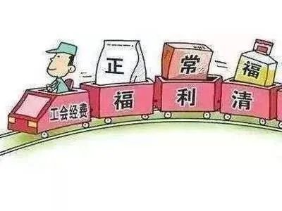 多地提高节日福利发放标准,具体包括哪些地区?