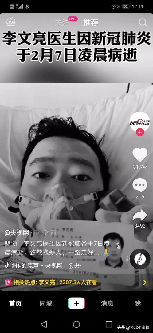 被誉为“吹哨人”的李文亮事件调查的怎么样了？