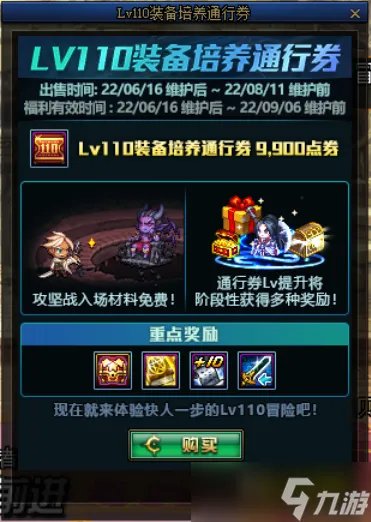 《DNF》110装备培养通行劵活动