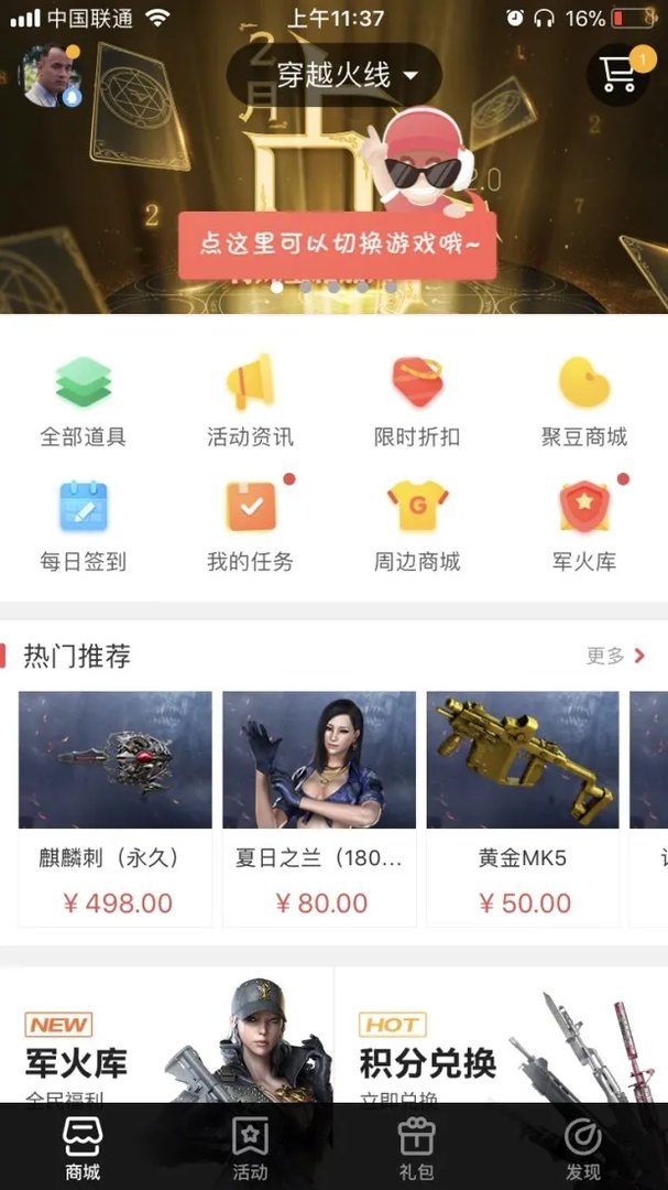 《掌上道聚城》如何用CF点券购买游戏道具？