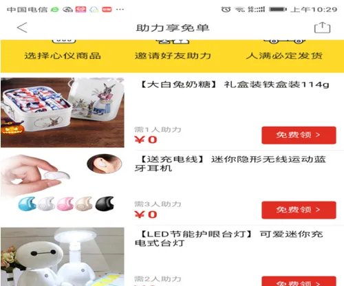 拼多多怎么帮好友助力免单?
