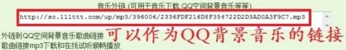 qq空间背景音乐链接怎么弄