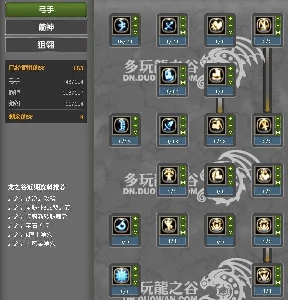 龙之谷狙翎纯刷图加点,带图