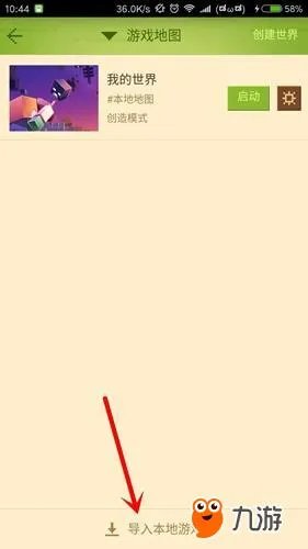 我的世界中国版 存档导入教程
