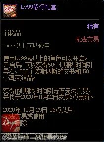 DNF男圣职者三觉惊喜礼包有什么