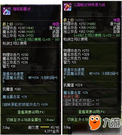 dnf源能专家有什么武器 dnf源能专家武器大全