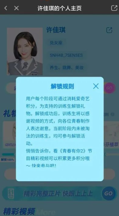 青春有你2投票方法介绍