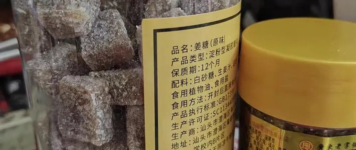 手工老姜糖姜汁软糖果是一种罐装的特色糖果