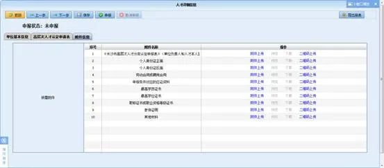 长沙c类人才