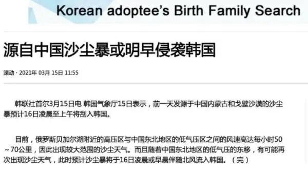 沙尘暴起源于中国,韩媒为什么这么说?
