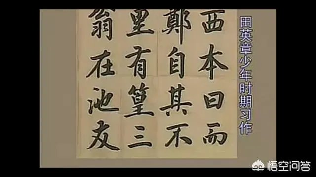 如何看待田英章说“学习书法是件痛苦的事,你玩儿它它就玩儿你”这句话?