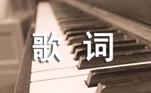 谭某某歌词