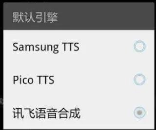 安卓里面pico tts是干嘛的,可以删掉吗