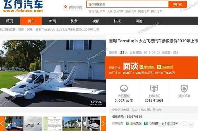 美国已经为飞行汽车开绿灯了，2018年开始交付，汽车飞行还远吗？